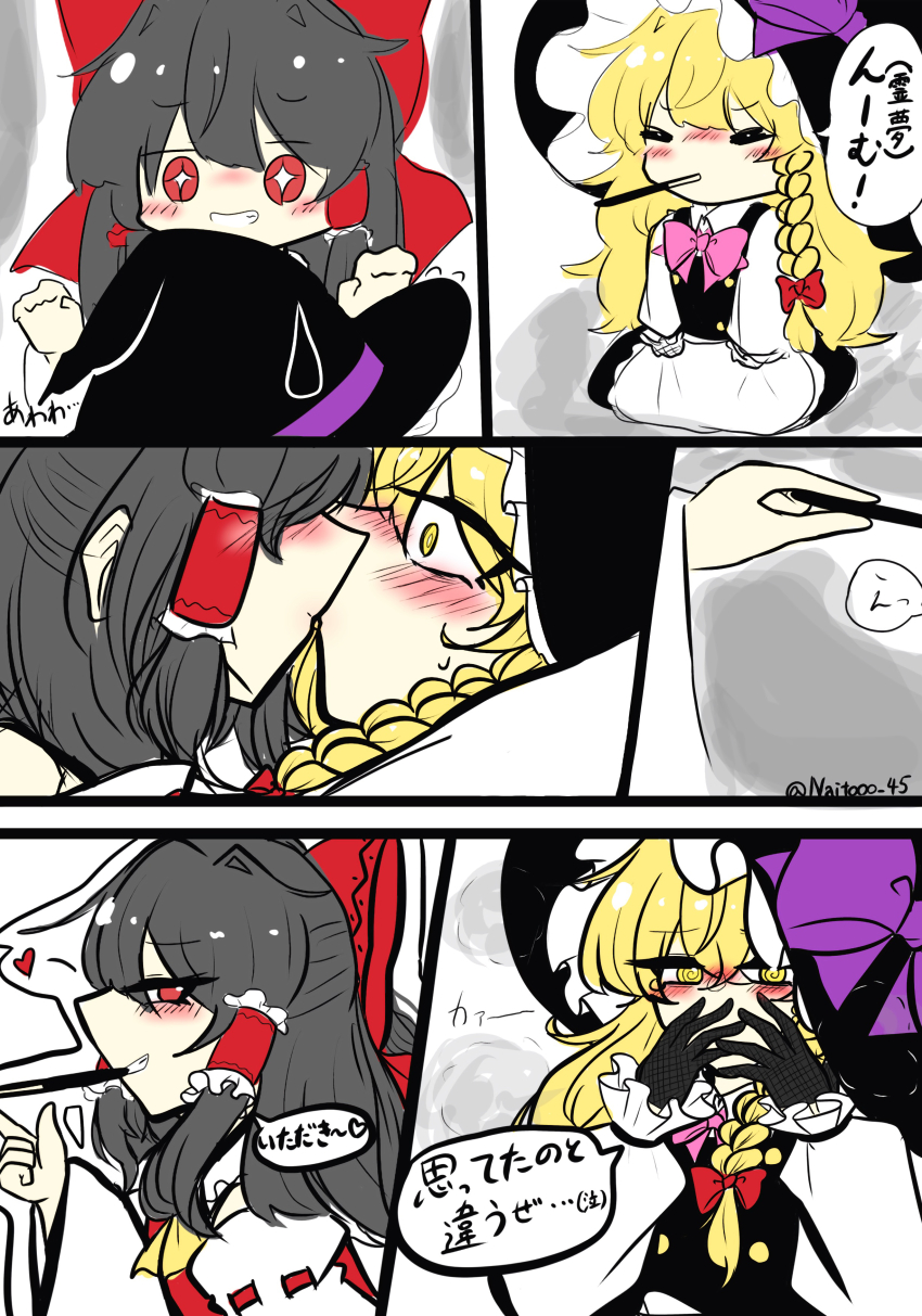 +_+ 2girls absurdres black_gloves black_hair black_hat blonde_hair blush bow bowtie braid closed_eyes covering_own_mouth food food_in_mouth gloves hair_bow hakurei_reimu hat highres kirisame_marisa long_hair multiple_girls naitooo_45 pink_bow pink_bowtie pocky pocky_in_mouth pocky_kiss red_bow red_eyes shared_food side_braid speech_bubble touhou translation_request witch_hat yellow_eyes yuri