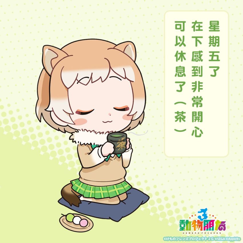 1girl animal_ears black-tailed_prairie_dog_(kemono_friends) brown_hair chinese_text closed_mouth copyright_name cushion dango extra_ears food green_background highres kemono_friends kemono_friends_3 kurokw_(style) official_art pantyhose prairie_dog_ears prairie_dog_tail sanshoku_dango short_hair simple_background skirt solo sweater tail tea wagashi zabuton