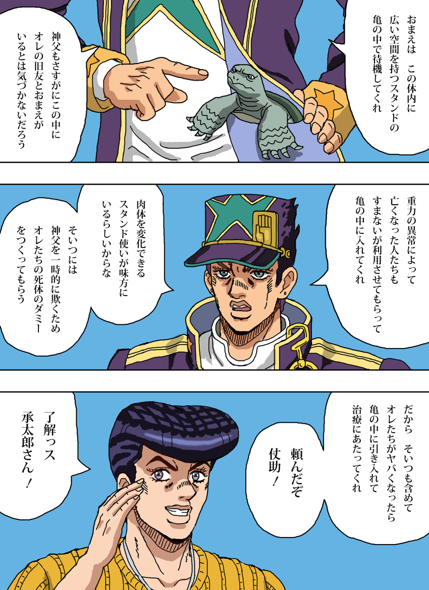 2boys alternate_universe chain coat coco_jumbo comic commentary_request diamond_wa_kudakenai earrings grey_eyes grin hat higashikata_josuke highres jewelry jojo_no_kimyou_na_bouken kuujou_joutarou male_focus multiple_boys open_mouth pointing pompadour purple_coat purple_hair purple_headwear shideboo_(shideboh) smile stone_ocean stud_earrings sweater translation_request turtle vento_aureo yellow_sweater