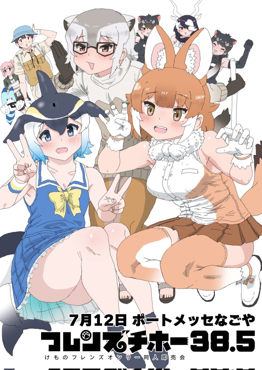 1boy 6+girls animal_ears australian_devil_(kemono_friends) bare_shoulders black_cape black_gloves black_hair black_shirt black_shoes black_skirt blackbuck_(kemono_friends) blonde_hair blowhole blue_dress blue_eyes blue_hair blue_hat blush boots bow bowtie brown_gloves brown_hair brown_shirt brown_skirt brown_thighhighs cape capri_pants captain_(kemono_friends) cetacean_tail claw_pose common_dolphin_(kemono_friends) dhole_(kemono_friends) dog_ears dog_girl dog_tail dorsal_fin double_v dress elbow_gloves extra_ears fins fish_tail frilled_gloves frills fur_collar gazelle_ears gazelle_girl gazelle_horns glasses gloves green_jacket grey_hair grey_pants grey_sweater hair_between_eyes hair_over_one_eye hat hat_feather head_fins highres jacket kemono_friends kemono_friends_3 long_hair long_sleeves lucky_beast_(kemono_friends) mae_kawa meerkat_(kemono_friends) meerkat_ears multicolored_hair multiple_girls nana_(kemono_friends) open_clothes open_jacket orange_eyes orange_pants pants pink_hair pleated_dress safari_jacket sailor_collar sailor_dress sandals shirt shoes short_hair short_sleeves side_ponytail sidelocks skirt sleeveless sweater sweater_dress tail tasmanian_devil_(kemono_friends) tasmanian_devil_ears tasmanian_devil_tail thighhighs translation_request turtleneck turtleneck_sweater two-tone_hair two-tone_pants two-tone_shirt two-tone_sweater v white_boots white_fur white_gloves white_hair white_shirt wristband yellow_bow yellow_bowtie zettai_ryouiki