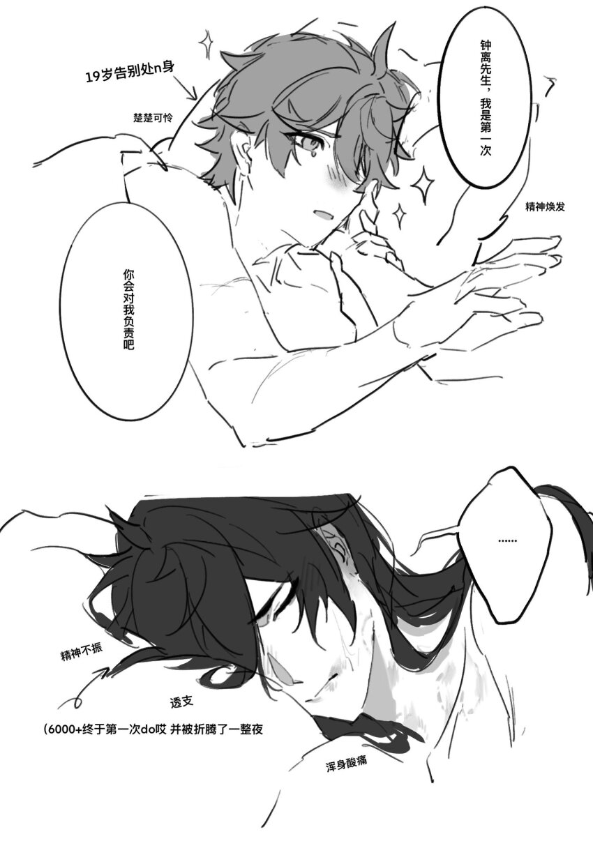 ... 2boys alternate_breast_size blush chinese_text genshin_impact greyscale hickey hickey_marks hickeys_on_neck highres long_hair monochrome multiple_boys sleeping speech_bubble tartaglia_(genshin_impact) tears twitter white_background yaoi zhongli_(genshin_impact) zyzzzyy