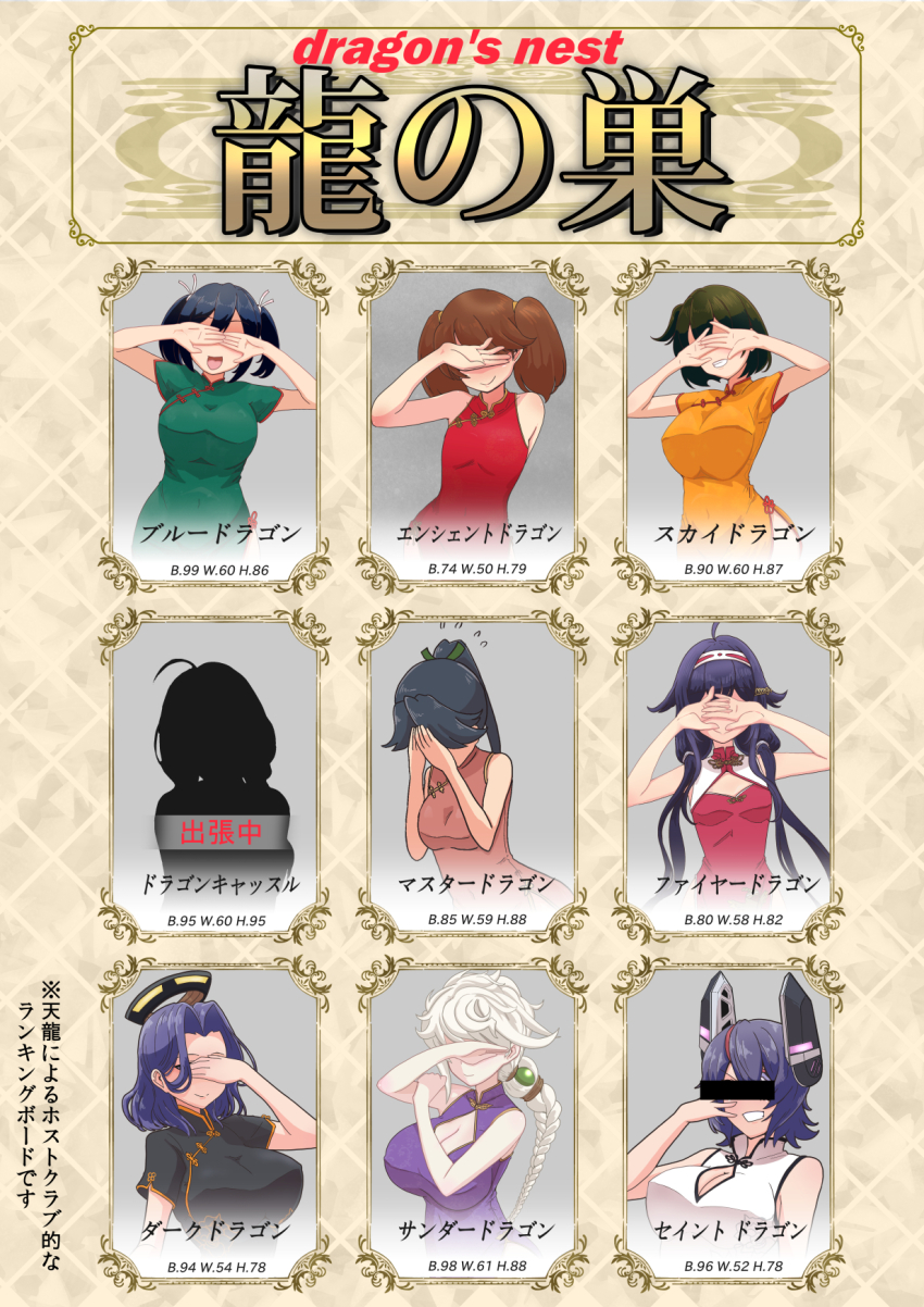 ahoge black_hair breasts brown_hair china_dress chinese_clothes commentary_request covering_own_eyes dress facing_viewer halo headgear highres hiryuu_(kancolle) houshou_(kancolle) kantai_collection large_breasts long_hair mechanical_halo purple_hair ryuuhou_(kancolle) ryuujou_(kancolle) short_hair silhouette smile souryuu_(azur_lane) taigei_(kancolle) tatsuta_(kancolle) tenryuu_(kancolle) translation_request tsun&#039;ichi_(tsun1) twintails unryuu_(kancolle) white_hair