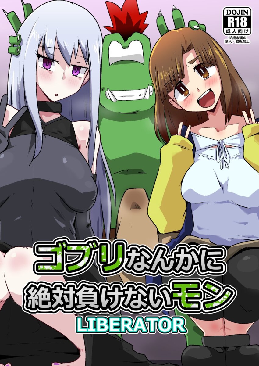 close_(digimon) digimon digimon_liberator goburimon imminent_penetration kinosaki_arisa long_hair purple_eyes sharp_teeth teeth white_hair