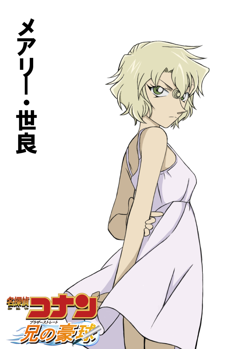 1girl arms_behind_back blonde_hair character_name closed_mouth copyright_logo copyright_name cowboy_shot dress from_side green_eyes hand_on_own_elbow highres hiko_(jihen_m) looking_at_viewer looking_to_the_side mary_sera meitantei_conan official_style short_hair simple_background sleeveless sleeveless_dress solo standing white_background white_dress