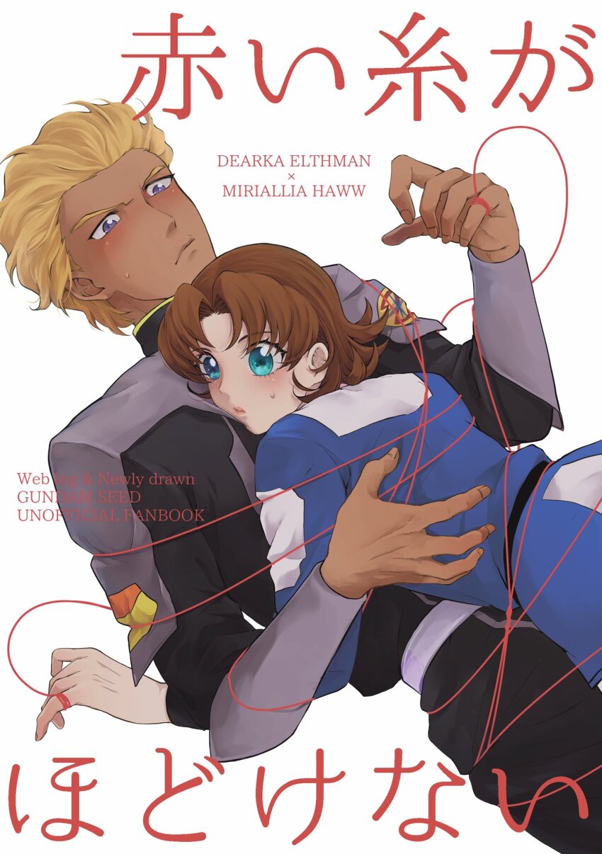 1boy 1girl angel belt blonde_hair blue_hair blush brown_hair couple curico2810 dark-skinned_male dark_skin dearka_elsman facing_to_the_side gundam gundam_seed gundam_seed_destiny gundam_seed_freedom hands_on_another&#039;s_back highres hug jacket long_sleeves lying lying_on_person medium_hair military military_jacket military_uniform miriallia_haw on_back orb pale_skin parted_bangs short_hair string string_of_fate sweat sweatdrop swept_bangs very_short_hair zaft_(gundam) zaft_uniform