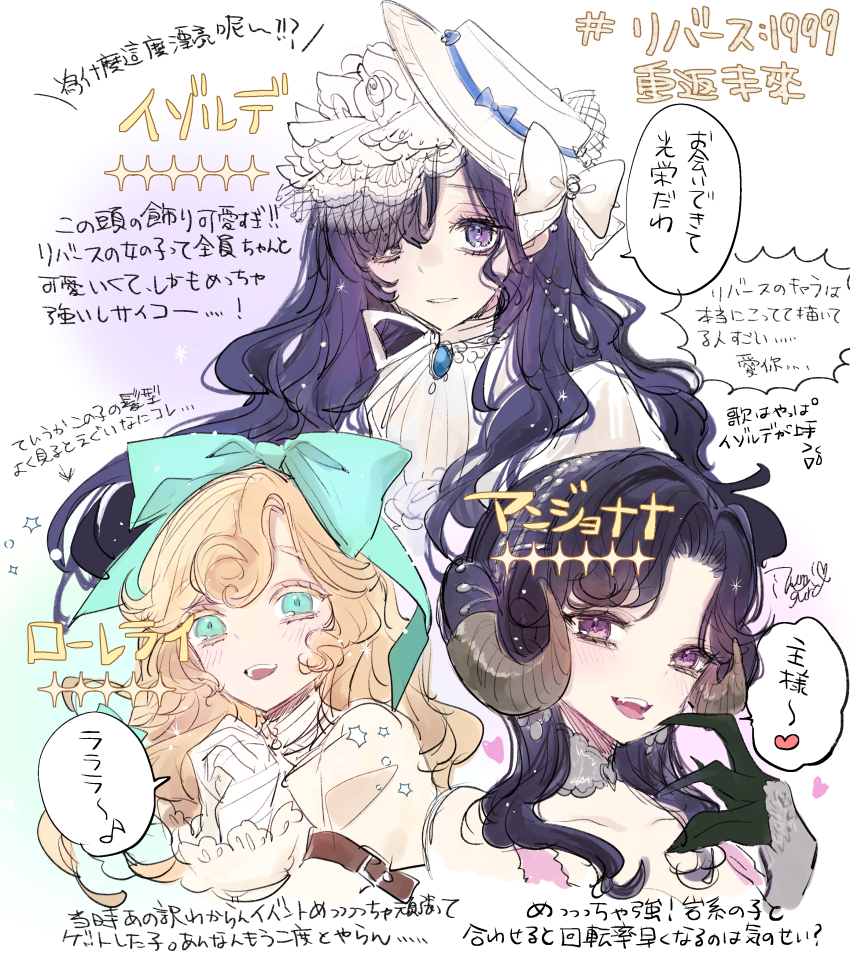 3girls :d absurdres anjo_nala aqua_bow aqua_eyes bandaged_hand bandages bare_shoulders black_hair blonde_hair bow character_name chinese_text curled_horns gloves grey_gloves grey_horns grin gura_(im_gura0205) hair_bow hand_up hat hat_bow highres horns isolde_(reverse:1999) looking_at_viewer lorelei_(reverse:1999) low_horns multiple_girls open_mouth own_hands_together portrait purple_eyes reverse:1999 smile speech_bubble tongue tongue_out translation_request veil white_hat white_veil