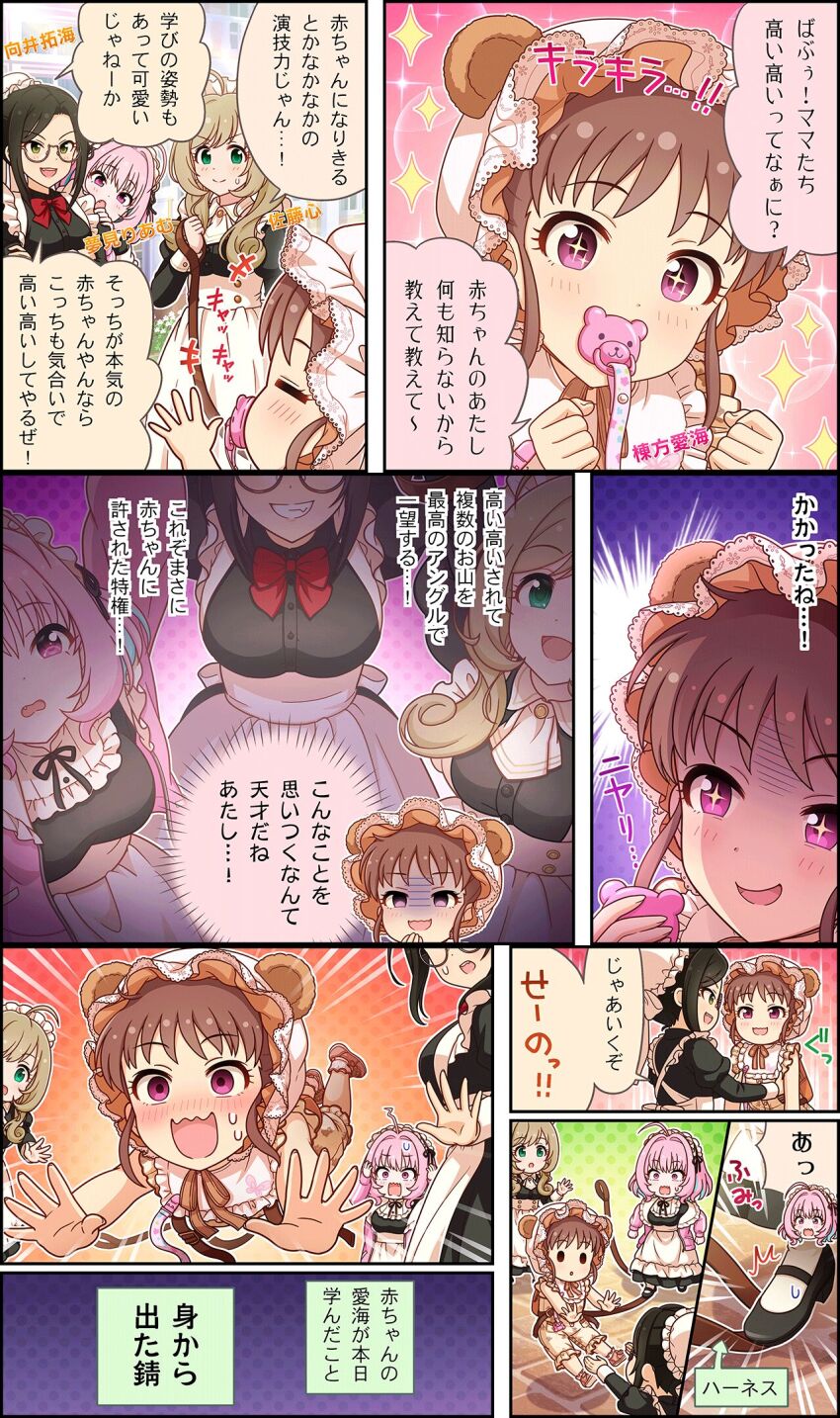 4girls ahoge apron babywearing bib black_hair blush brown_eyes brown_hair character_name cinderella_girls_gekijou comic dress frills green_eyes highres idolmaster idolmaster_cinderella_girls idolmaster_cinderella_girls_starlight_stage long_hair maid maid_apron maid_headdress mukai_takumi multiple_girls munakata_atsumi official_art open_mouth pacifier purple_eyes ribbon sato_shin smile third-party_edit third-party_source translation_request twintails yumemi_riamu