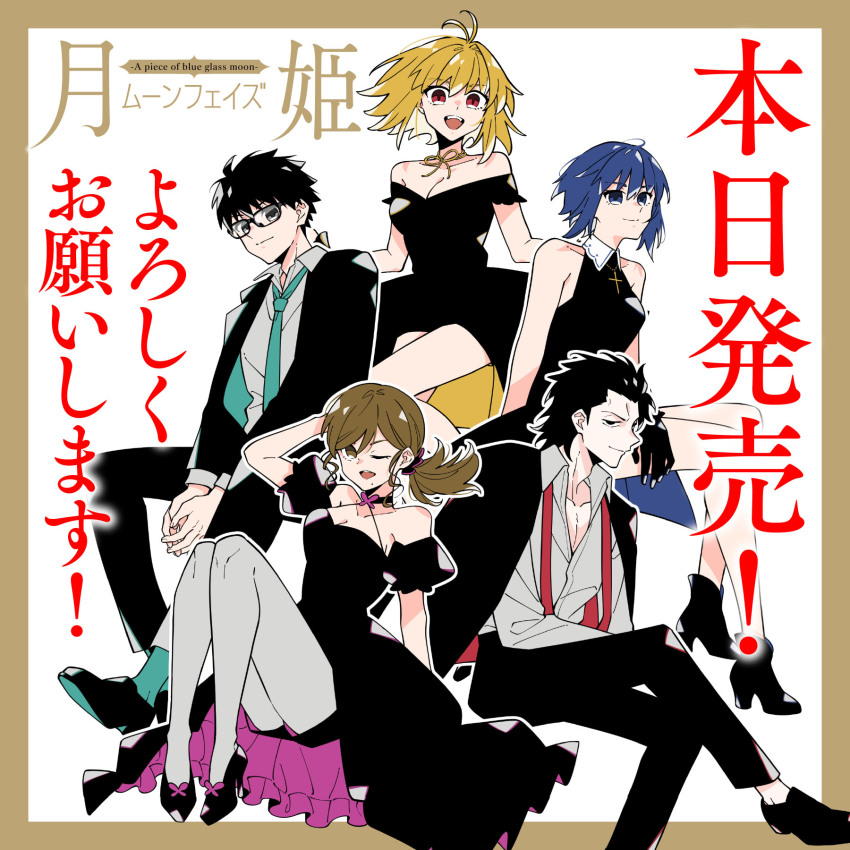 2boys 3girls :d ahoge arcueid_brunestud bare_shoulders black_dress black_hair black_suit blonde_hair blue_eyes blue_hair breasts brown_hair choker ciel_(tsukihime) cleavage cross cross_necklace crossed_legs dress everyone floating_hair formal_clothes frilled_dress frills glasses green_necktie grey_shirt group_picture hair_ornament hair_scrunchie hair_slicked_back high_heels highres jewelry large_breasts looking_at_viewer michael_roa_valdamjong mole mole_under_mouth multiple_boys multiple_girls necklace necktie noel_(tsukihime) official_art one_eye_closed open_mouth pantyhose red_eyes scrunchie shirt short_hair side_ponytail sitting sleeveless sleeveless_dress smile suit tohno_shiki tsukihime tsukihime_(remake) vampire