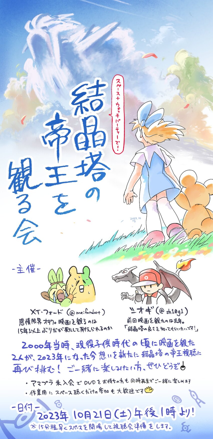 1girl 2023 2others absurdres alternate_color artist_self-insert back blonde_hair blue_sky charizard cloud cloudy_sky dated dress entei eyelashes field flower flower_field forest full_body gen_1_pokemon gen_2_pokemon gen_8_pokemon grookey hair_ornament highres legendary_pokemon looking_at_another molly_hale multiple_others nature nintendo pokemon pokemon_(anime) pokemon_(classic_anime) pokemon_(creature) pokemon_3:_the_movie_-_spell_of_the_unown:_entei retro_artstyle shiny_pokemon shiogi_(riza_49) short_sleeves sky smile sugimori_ken_(style) teddiursa title twitter_username wind