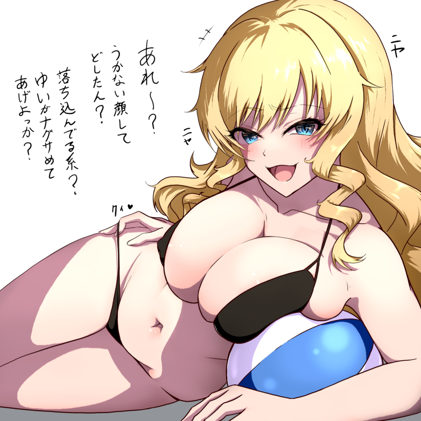 +++ 1girl arm_support ball bare_arms bare_shoulders beachball bikini bikini_bottom_pull black_bikini blonde_hair blue_eyes blush breast_rest breasts cleavage commentary_request covered_erect_nipples cowboy_shot groin halterneck hand_on_own_hip highres hitofudegaki_usagi idolmaster idolmaster_cinderella_girls large_breasts long_hair looking_at_viewer lying navel ohtsuki_yui on_side open_mouth pulling_own_clothes raised_eyebrow sidelocks simple_background smile solo stomach string_bikini swimsuit translation_request wavy_hair white_background