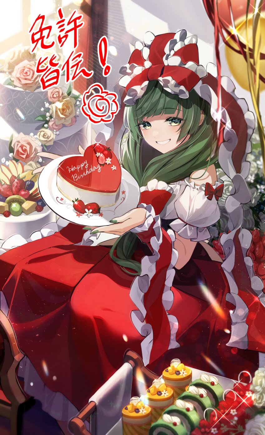 1girl apple apple_slice birthday_cake cake cherry clothing_cutout commentary_request day dessert dress english_text flower food frilled_ribbon frills fruit grapes green_eyes green_hair green_nails grin hair_ornament hair_ribbon hanamaru happy_birthday heart heart-shaped_cake heart-shaped_food highres holding holding_plate indoors kagiyama_hina kiwi_(fruit) kiwi_slice long_dress long_hair looking_at_viewer nomu_(29_nom) plate puffy_short_sleeves puffy_sleeves red_dress revision ribbon rose short_sleeves shoulder_cutout sitting smile solo sparkle strawberry sunlight touhou translated