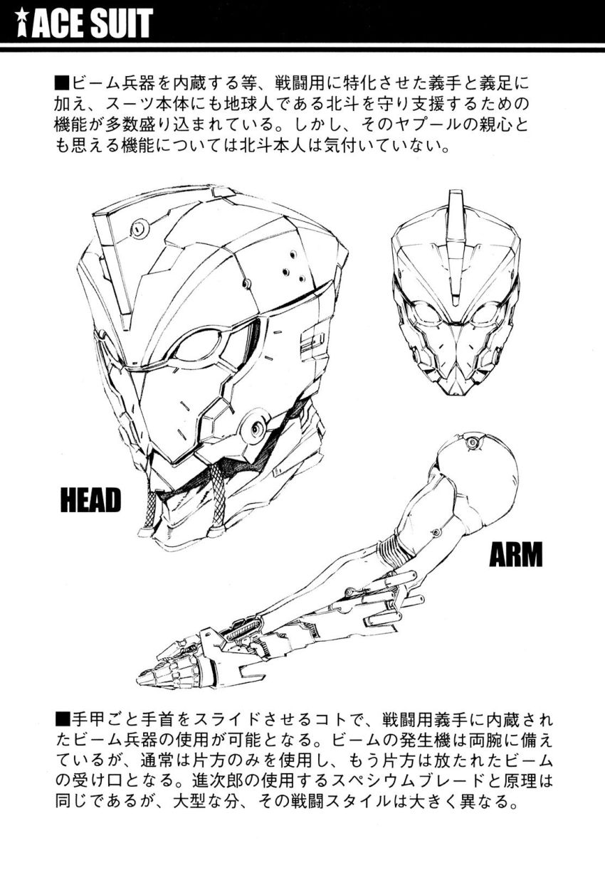 armor reference_sheet from_side front helmet highres model_sheet monochrome tokusatsu tsuburaya_productions ultra_series ultraman_(anime) ultraman_(hero&#039;s_comics) ultraman_ace
