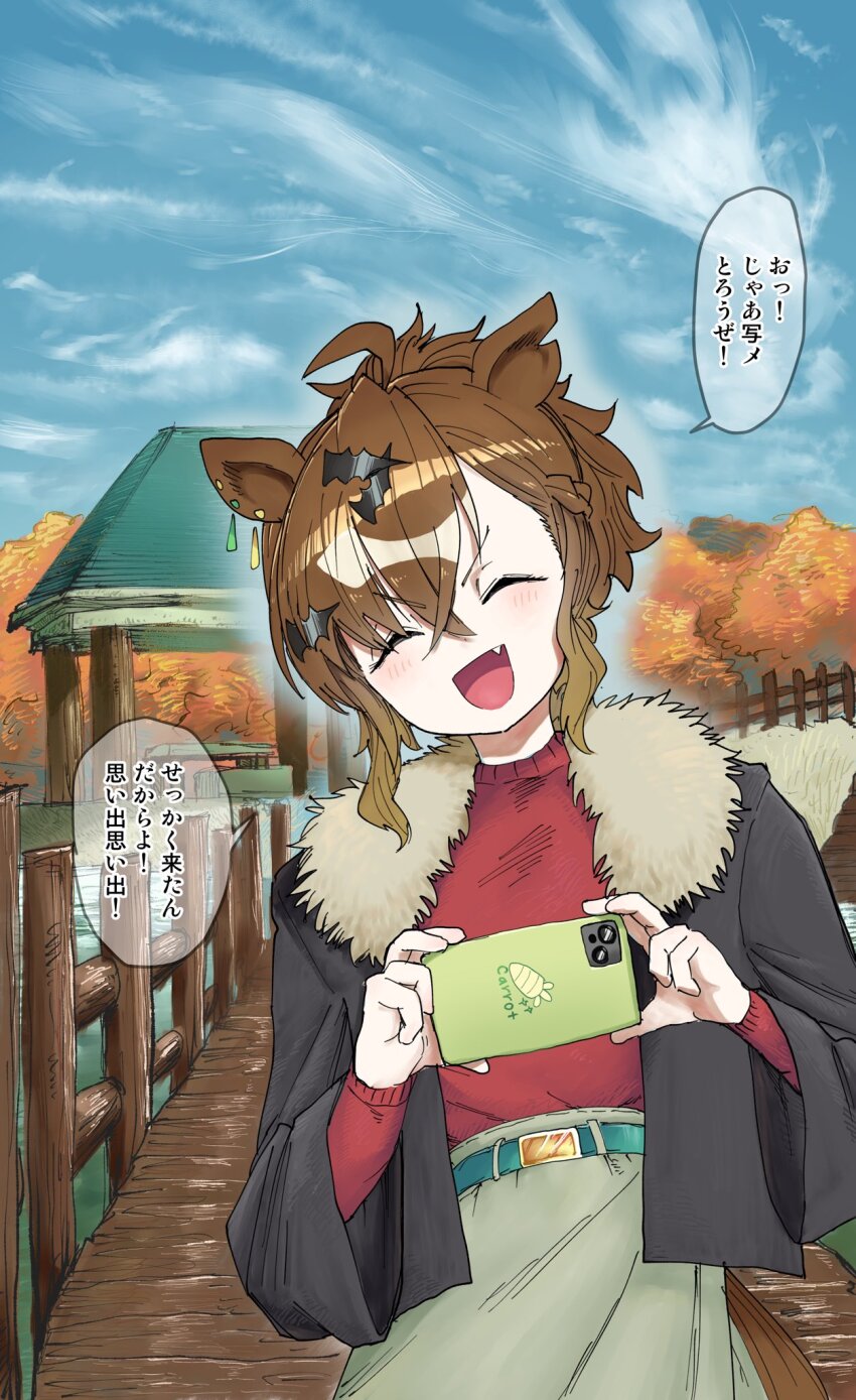 1girl agnes_tachyon_(umamusume) amik0824 animal_ears belt black_belt black_jacket blue_sky braid breasts brown_hair brown_skirt cellphone closed_eyes cloud crossed_bangs day earrings fang fur-trimmed_jacket fur_trim hair_between_eyes hair_ornament hairclip half_up_braid highres holding holding_phone horse_ears horse_girl jacket jewelry jungle_pocket_(umamusume) kiosk light_blush long_sleeves notched_ear open_clothes open_jacket outdoors phone photoshop_(medium) railing ribbed_sweater sidelocks skirt sky small_breasts smartphone smile solo sweater sweater_tucked_in translation_request umamusume walkway wooden_walkway
