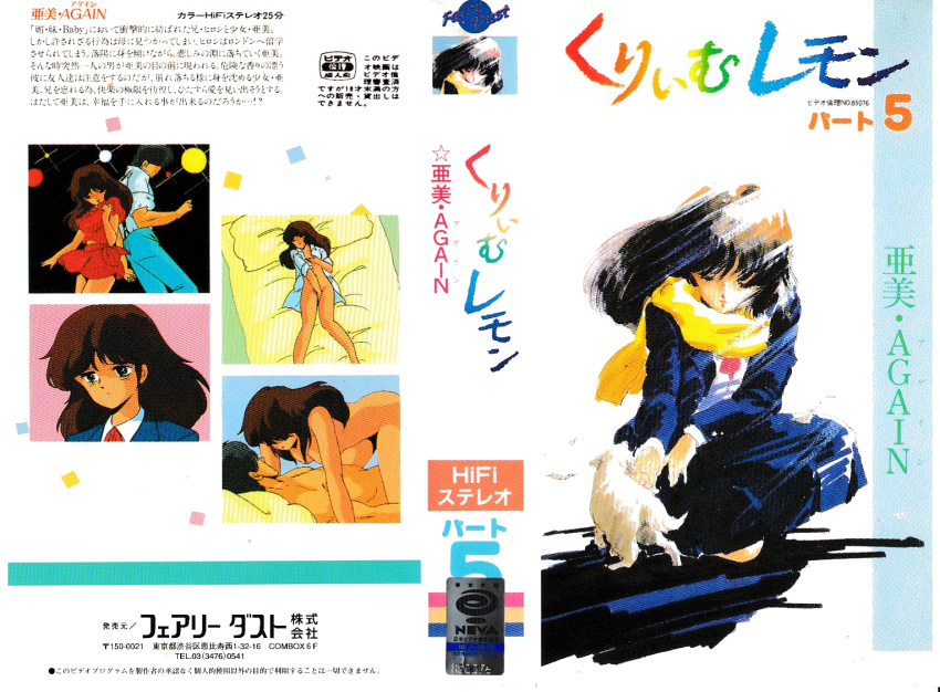 1980s_(style) 1985 1boy 1girl black_hair brown_hair cream_lemon fairy_dust green_eyes ink_(medium) montage oldschool scarf school_uniform shingyouji_tatsuya traditional_media vhs_cover yellow_scarf