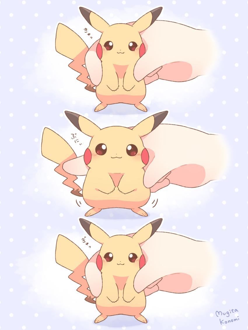 1other :3 artist_name blush brown_eyes closed_mouth commentary_request disembodied_hand gen_1_pokemon highres mugita_konomi nintendo pikachu pokemon pokemon_(creature) polka_dot polka_dot_background purple_background squishing