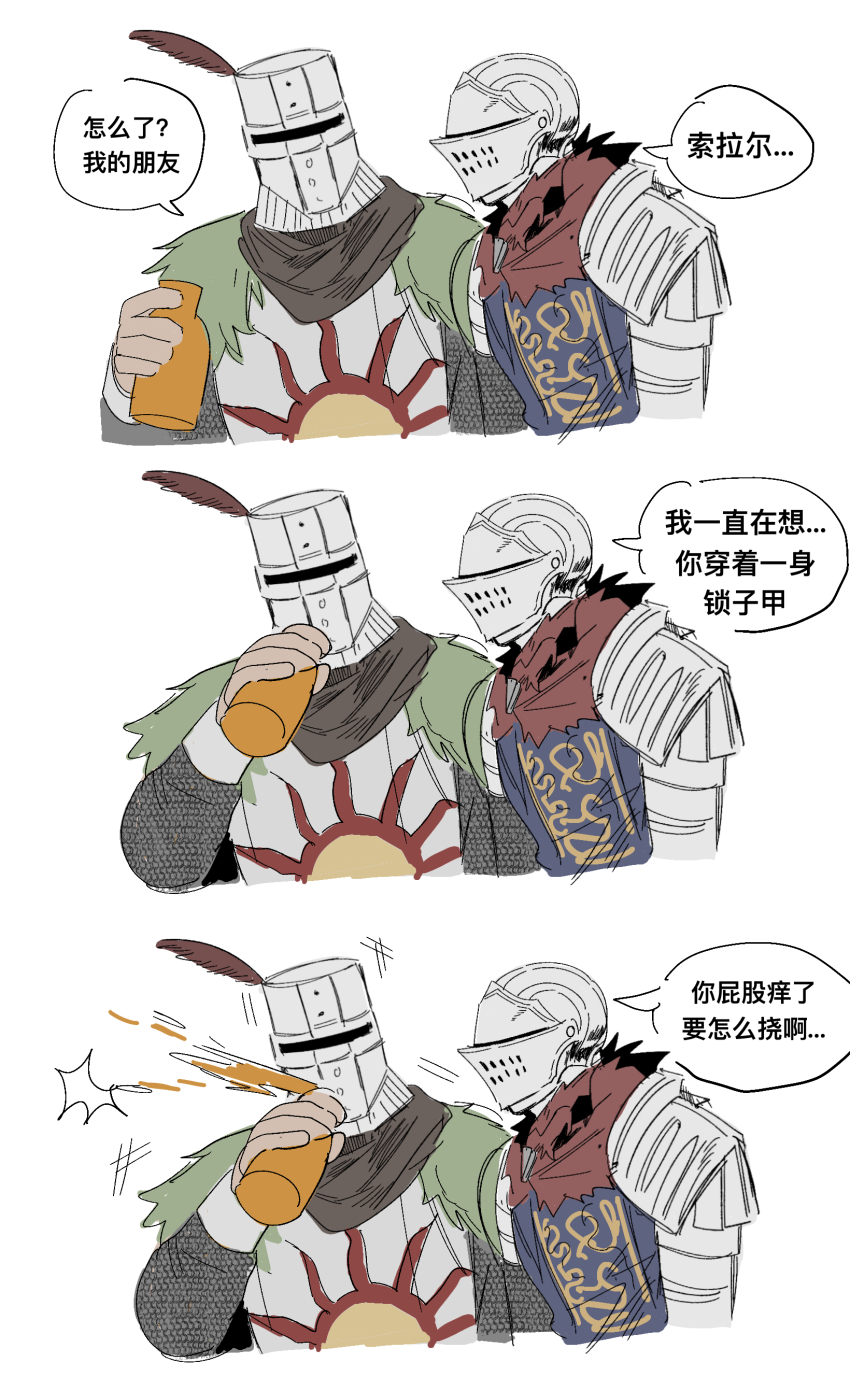 192_saioma 1boy 1other absurdres ambiguous_gender armor blue_tunic cape chainmail chinese_text chosen_undead commentary dark_souls_(series) dark_souls_i estus_flask full_armor green_cape helmet highres knight looking_at_another pauldrons shoulder_armor simple_background solaire_of_astora spit_take spitting translation_request tunic upper_body white_background