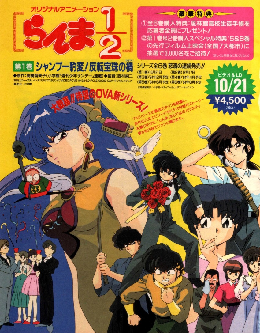 absurdres animage bouquet character_request commentary copyright_name english_commentary flower hibiki_ryouga highres holding holding_bouquet kunou_tatewaki kuonji_ukyou magazine_scan mousse_(ranma_1/2) official_art purple_hair ranma_1/2 red_flower red_rose rose scan shampoo_(ranma_1/2) tendou_akane tendou_kasumi tendou_nabiki tendou_souun yellow_background