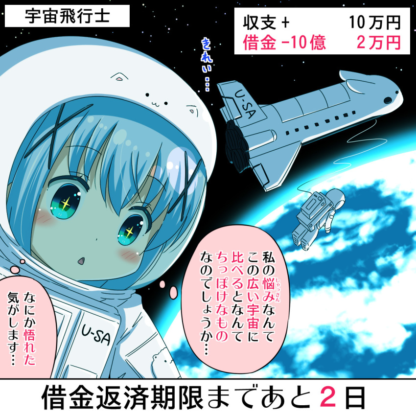 +_+ 1girl :o animal_ears astronaut blue_eyes blue_hair blush cat_ears earth_(planet) gochuumon_wa_usagi_desu_ka? highres kafuu_chino multiple_views na!_(na&#039;mr) nasa partially_translated planet solo_focus space space_shuttle spacecraft spacesuit translation_request united_states uwu