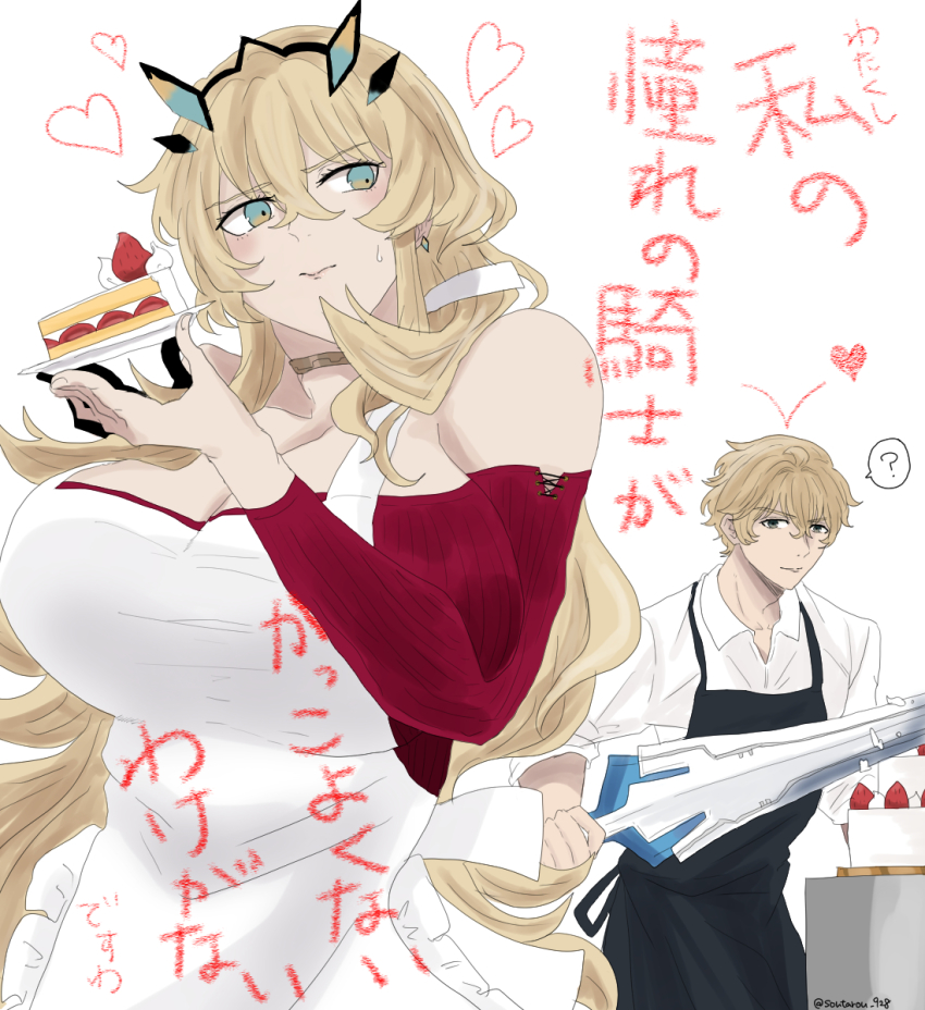 1boy 1girl apron barghest_(fate) barghest_(like_a_lady)_(fate) blonde_hair cake dessert excalibur_galatine_(fate) fairy_knight_gawain_(like_a_lady)_(fate) fate/grand_order fate_(series) food fruit gawain_(fate) gradient_eyes highres multicolored_eyes simple_background soutarou_928 strawberry white_background