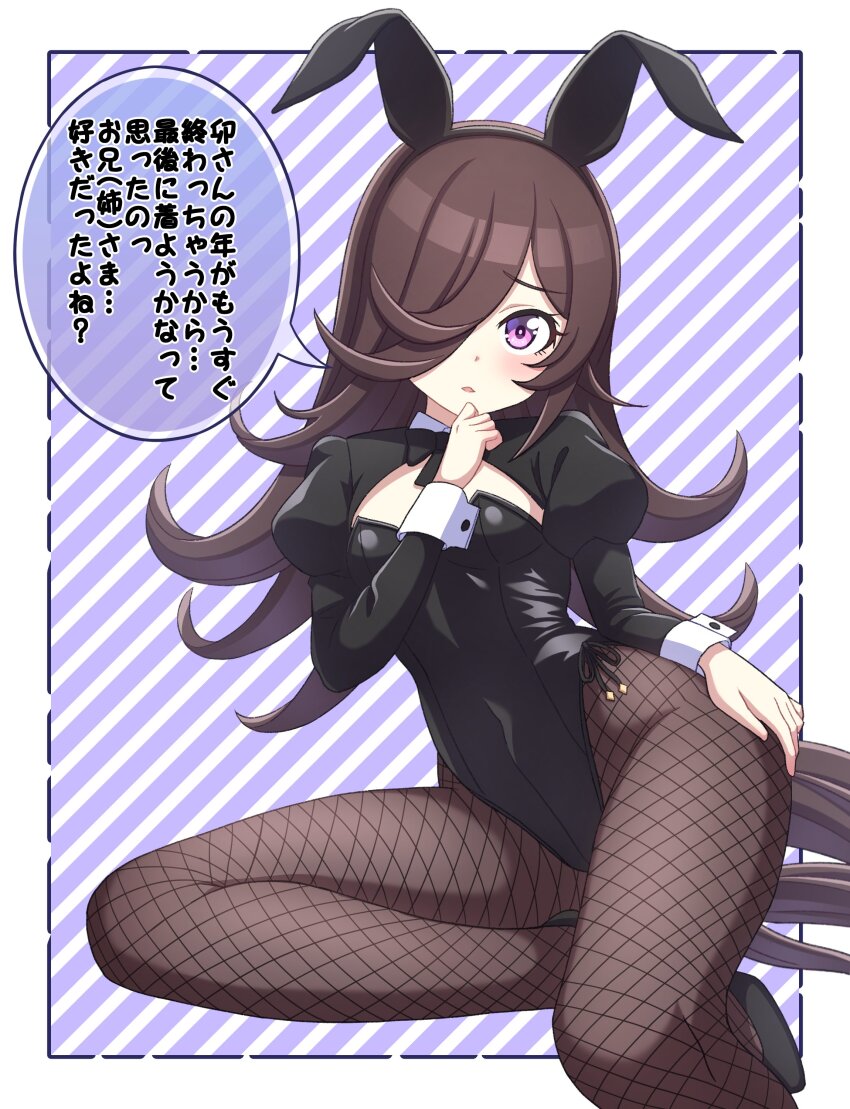 1girl absurdres alternate_animal_ears alternate_costume animal_ears black_shoes bow bowtie breasts brown_hair brown_pantyhose commentary covered_navel fishnet_pantyhose fishnets hair_ornament hairband highres hokuyukis horse_girl horse_tail juliet_sleeves leotard long_hair long_sleeves looking_at_viewer pantyhose parted_lips playboy_bunny puffy_sleeves purple_eyes rabbit_ears rice_shower_(umamusume) shoes shrug_(clothing) sitting small_breasts solo speech_bubble tail translated umamusume