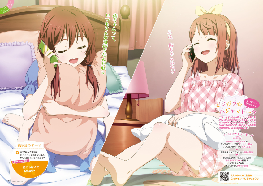 2c=galore 2girls :d ^_^ barefoot bedroom blue_pajamas blunt_bangs brown_hair cellphone closed_eyes collarbone emma_verde freckles gingham gingham_pajamas hair_down hairband highres holding holding_phone hugging_object indoors knees_up long_hair love_live! love_live!_days:_love_live!_general_magazine love_live!_nijigasaki_high_school_idol_club low_twintails medium_hair multiple_girls non-web_source official_art open_mouth pajamas phone pillow pink_pajamas puffy_short_sleeves puffy_sleeves qr_code short_sleeves sitting smartphone smile swept_bangs talking_on_phone teeth toes translation_request twintails u_u uehara_ayumu upper_teeth_only wariza yellow_hairband