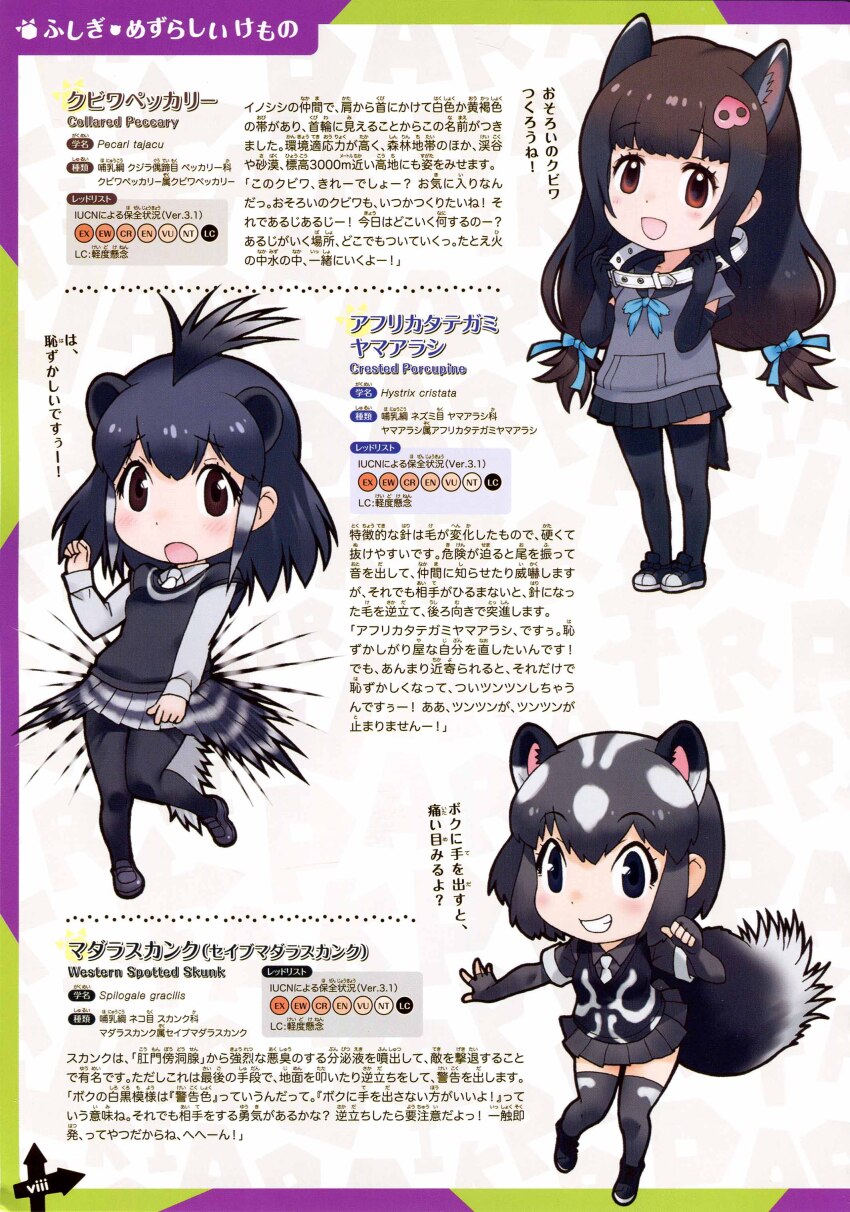 3girls absurdres black_hair collared_peccary_(kemono_friends) crested_porcupine_(kemono_friends) full_body grey_hair highres kemono_friends looking_at_viewer multiple_girls official_art simple_background spotted_skunk_(kemono_friends) yoshizaki_mine