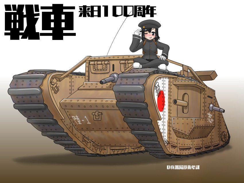 1girl akitsu_maru_(kancolle) artist_request black_eyes black_hair blush caterpillar_tracks highres kantai_collection mark_iv_tank military military_uniform military_vehicle motor_vehicle short_hair simple_background sitting smile tank translation_request