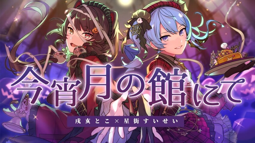 2girls animal_ears back-to-back bandaged_head bandages beret black_corset black_gloves black_ribbon blue_eyes blue_hair blue_nails blurry blurry_background brown_hair cake cake_slice candle candlestand corset dog_ears dog_girl double-parted_bangs dress eyelashes fang fingerless_gloves fingernails floating_hair food frilled_dress frills from_side gloves grin hair_between_eyes hair_ornament hair_ribbon halloween hat heterochromia holding holding_candlestand holding_tray hololive hoshimachi_suisei inui_toko jack-o&#039;-lantern jack-o&#039;-lantern_hair_ornament logi_bunbukucha long_hair long_sleeves looking_at_viewer looking_to_the_side low_twintails maid_headdress multiple_girls nijisanji offering_hand official_art open_hand open_mouth outstretched_arm plaid_clothes plaid_hat reaching reaching_towards_viewer red_dress red_eyes red_hat red_nails ribbon second-party_source side_ponytail sleeves_past_wrists smile song_name sparkle spider_web_hair_ornament swept_bangs torn_bandages tray turning_head twintails video_thumbnail virtual_youtuber window yellow_eyes