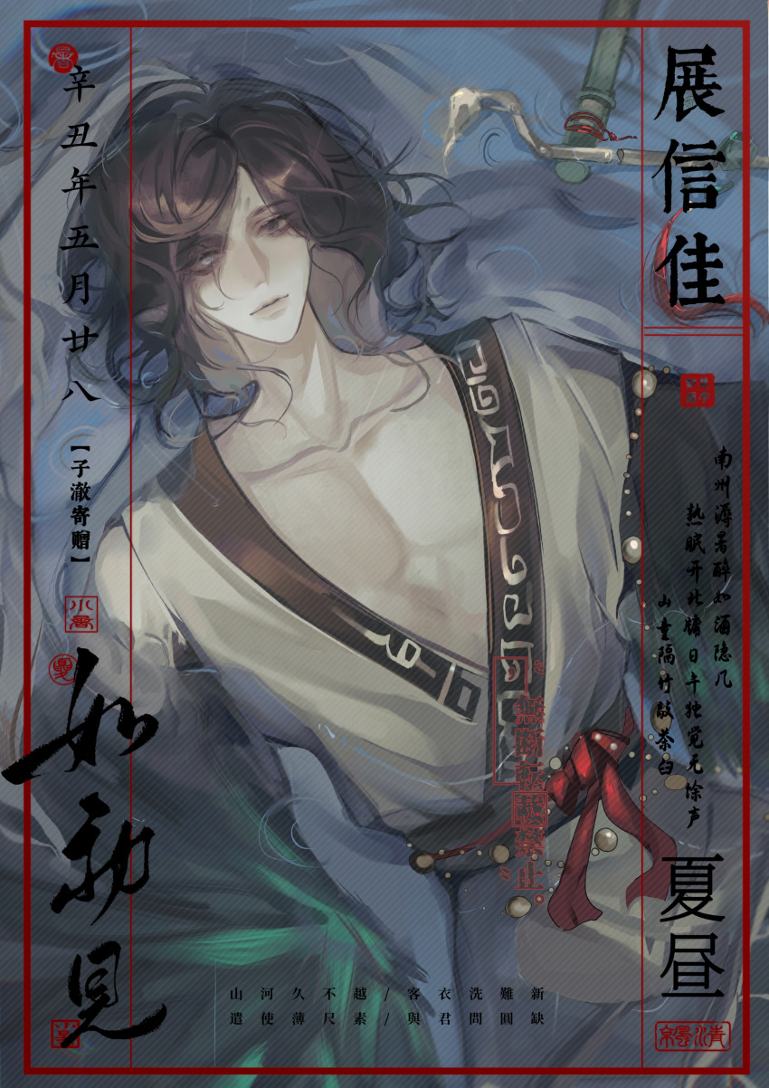 1boy absurdres beads bird_wings black_eyes border brown_hair chinese_clothes chinese_text collarbone feathered_wings feathers fengzhiyinruoxue28759 getian_(reverse:1999) green_feathers grey_eyes hanfu harpy_boy heterochromia highres inset_border looking_at_viewer lying male_focus monster_boy on_back parted_bangs partially_submerged pectorals rain red_border red_ribbon reverse:1999 ribbon solo striped_background too_many_watermarks veil waist_ribbon water_drop watermark white_hanfu white_veil wings