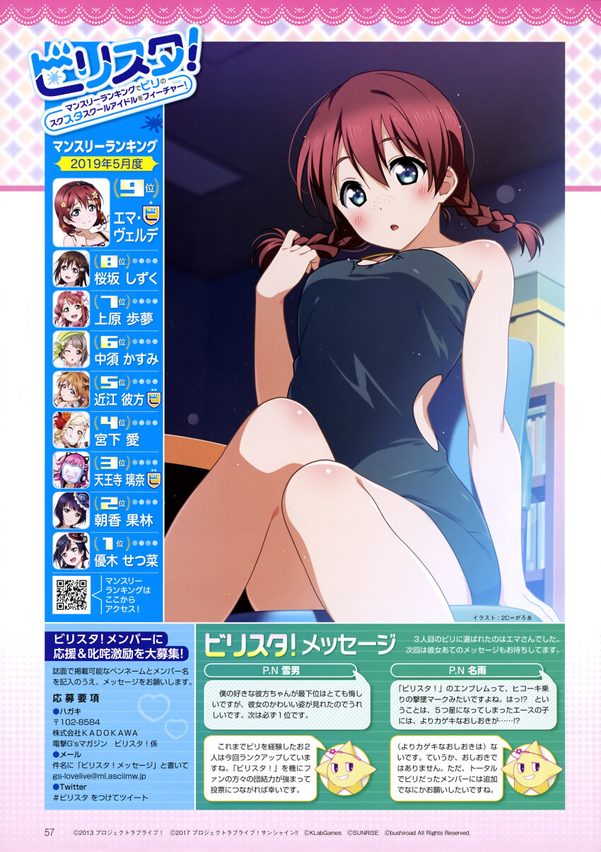 1girl 2c=galore absurdres artist_name black_dress blue_eyes blush braid breasts brown_hair chair cleavage clothing_cutout clubroom dengeki_g&#039;s dress emma_verde feet_out_of_frame freckles hair_between_eyes highres in-universe_location indoors large_breasts long_hair love_live! love_live!_nijigasaki_high_school_idol_club love_live!_school_idol_festival_all_stars low_twin_braids magazine_scan o-ring_dress official_art on_chair open_mouth scan side_cutout sitting solo strapless strapless_dress third-party_source translation_request twin_braids