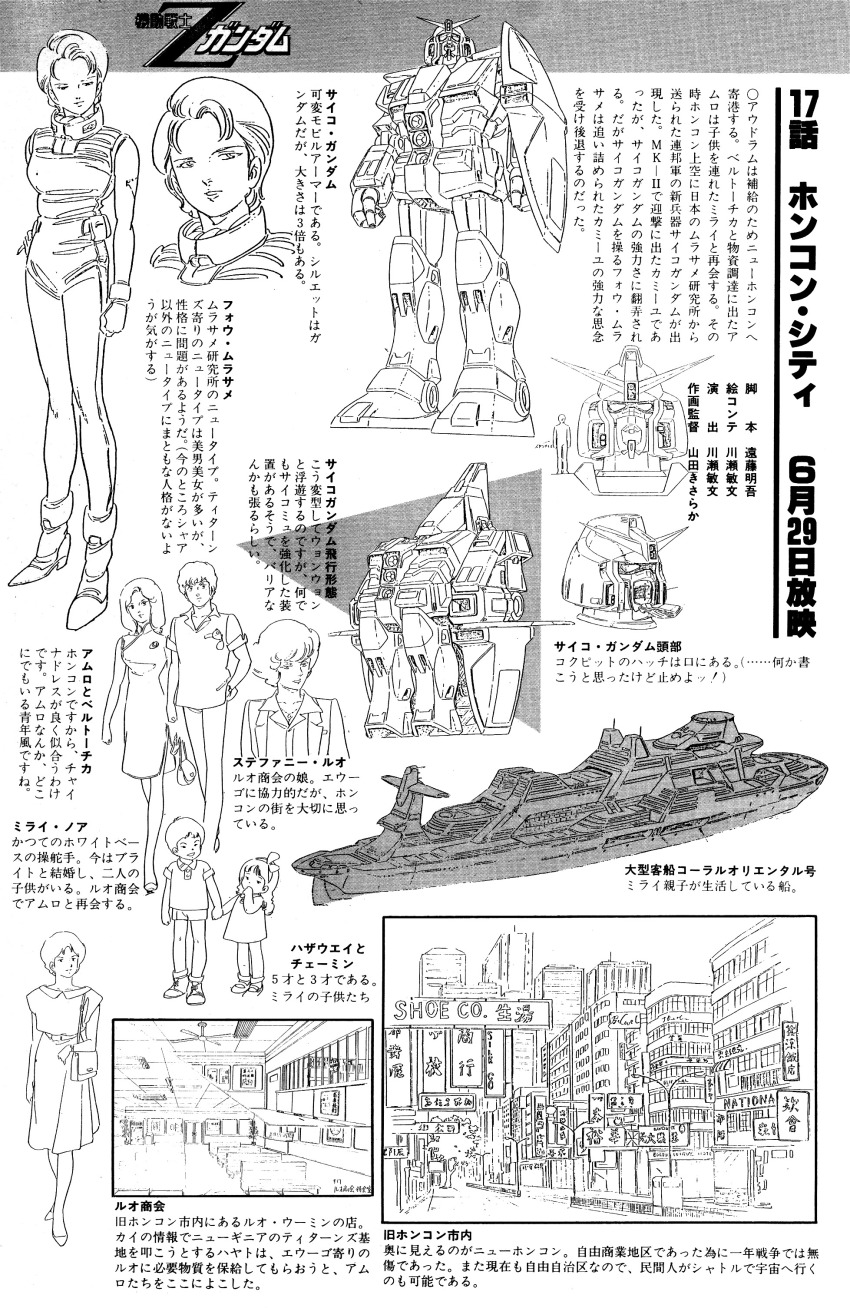 1980s_(style) absurdres amuro_ray animec_(magazine) artist_request bag beltorchika_irma boat building character_request cheimin_noa chinese_text cityscape commentary dress english_commentary four_murasame gundam hathaway_noa highres hong_kong ink_(medium) lineart magazine_scan mecha mirai_yashima mobile_armor mobile_suit monochrome oldschool pilot_suit production_art psycho_gundam retro_artstyle robot scan shield ship shoulder_bag skirt title traditional_media v-fin watercraft zeta_gundam