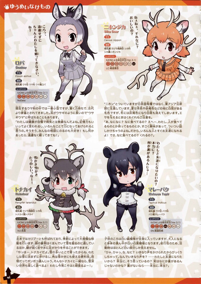 4girls black_hair brown_hair donkey_(kemono_friends) full_body grey_hair kemono_friends looking_at_viewer malayan_tapir_(kemono_friends) multiple_girls official_art reindeer_(kemono_friends) sika_deer_(kemono_friends) simple_background yoshizaki_mine
