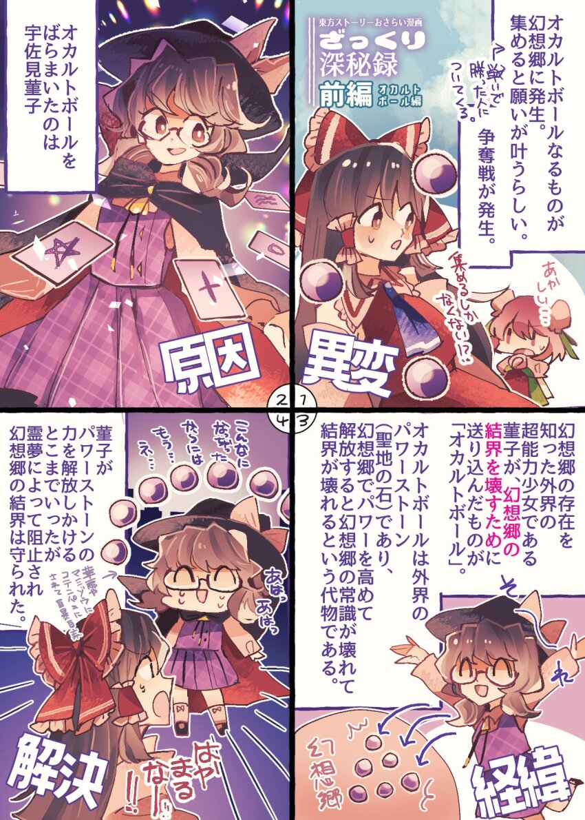 3girls 4koma bandaged_arm bandages bow brown_hair cloak comic double_bun fedora glasses hair_bow hair_bun hakurei_reimu hat highres ibaraki_kasen loafers low_twintails multiple_girls nontraditional_miko occult_ball pink_hair plaid_clothes plaid_skirt plaid_vest purple_shirt purple_skirt ratto_(mobilis_1870) school_uniform shirt shoes short_twintails skirt touhou translation_request twintails urban_legend_in_limbo usami_sumireko vest zener_card
