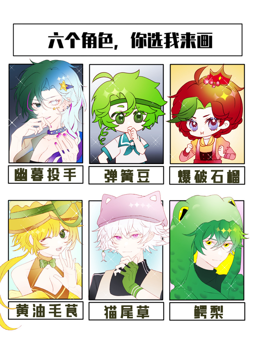 3boys 3girls :i ;d absurdres ahoge animal_hat animal_hood aqua_neckerchief aqua_sailor_collar aqua_trim bare_shoulders black_shirt black_sweater blonde_hair blue_eyes blue_hair bombegranate bow bowtie braid breasts brown_shirt buttercup_(plants_vs._zombies) cat_hat cattail_(plants_vs._zombies) chibi chinese_commentary chinese_text choker cleavage cleavage_cutout clenched_hands closed_mouth clothing_cutout collarbone commentary_request crossed_bangs crown curtained_hair double-parted_bangs double_horizontal_stripe double_vertical_stripe dusk_lobber_(plants_vs._zombies) facial_mark fingerless_gloves flipped_hair food-themed_hair_ornament frown gloves gradient_hair green_bow green_bowtie green_eyes green_gloves green_hair green_headband green_jacket grey_jacket grin guacodile hair_between_eyes hair_ornament hair_tie hand_on_own_chin hands_up hat headband heterochromia highres hood hood_up hooded_jacket jacket jacket_partially_removed lapels large_breasts long_hair low_ponytail mini_crown multicolored_hair multiple_boys multiple_girls nail_polish neckerchief no_pupils one_eye_closed open_clothes open_jacket open_mouth outside_border pale_skin personification pink_eyes pink_hair pink_hat pink_lips pink_nails plants_vs._zombies plants_vs._zombies_2 ponytail purple_choker raised_eyebrow sailor_collar school_uniform shirt short_hair short_sleeves siiiiiiiiiii single_braid sleeveless sleeveless_shirt sleeveless_turtleneck slit_pupils smile sparkle spiked_choker spikes spring_bean star_(symbol) star_facial_mark star_hair_ornament streaked_hair sweater teeth traditional_bowtie translation_request turtleneck turtleneck_shirt turtleneck_sweater two-sided_hood two-tone_hair v-shaped_eyebrows waving white_eyes white_shirt yellow_jacket