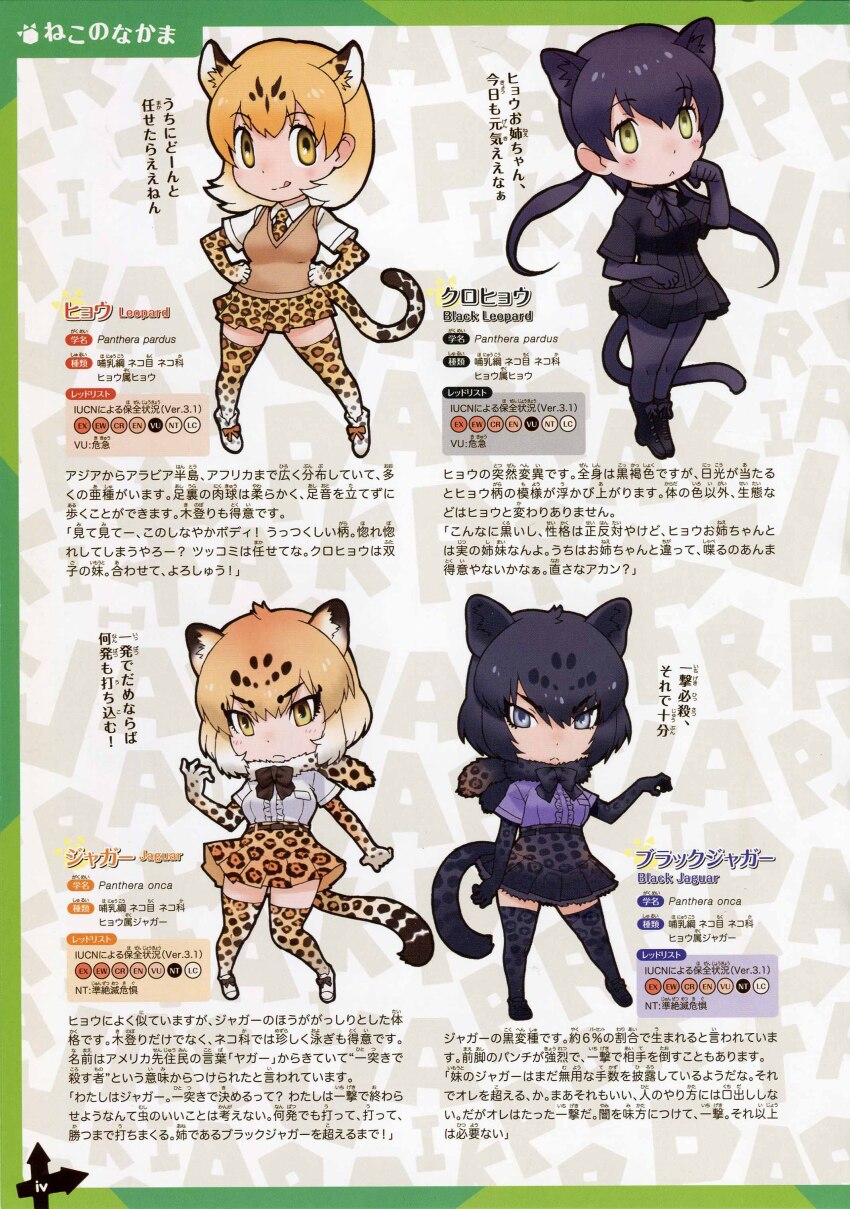 4girls black_hair black_jaguar_(kemono_friends) black_leopard_(kemono_friends) blonde_hair full_body jaguar_(kemono_friends) kemono_friends leopard_(kemono_friends) looking_at_viewer multiple_girls official_art simple_background yoshizaki_mine