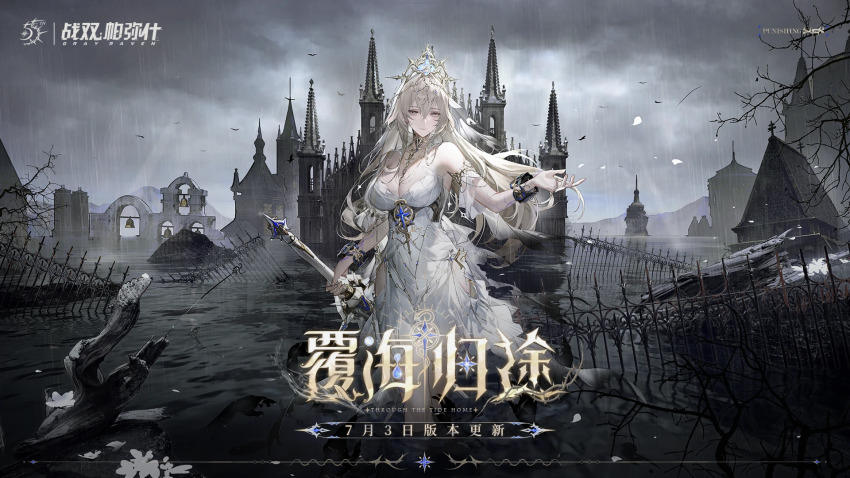 1girl bare_shoulders bianca:_crepuscule_(pgr) bianca_(pgr) breasts chinese_commentary chinese_text cleavage closed_mouth commentary_request dress grey_eyes grey_hair grey_sky hair_between_eyes hand_up highres hip_vent holding holding_sword holding_weapon large_breasts long_hair looking_at_viewer official_art outdoors punishing:_gray_raven rain sky smile solo storm sword tiara very_long_hair wading water weapon white_dress