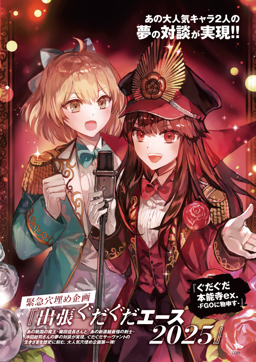2girls :d absurdres ahoge artist_request black_hair blonde_hair blue_bow blue_coat blurry bokeh boutonniere bow bowtie brown_eyes coat collared_shirt cowboy_shot crest depth_of_field epaulettes family_crest fate/grand_order fate_(series) flower hair_bow hand_up hat highres lapels long_hair long_sleeves looking_at_viewer microphone microphone_stand multiple_girls music mystical_high_collar notched_lapels oda_nobunaga_(fate) oda_uri official_alternate_costume official_art okita_souji_(fate) open_clothes open_coat open_mouth pants peaked_cap red_bow red_bowtie red_coat red_eyes red_flower red_pants red_rose red_vest rose second-party_source shirt short_hair shorts singing smile sparkle traditional_bowtie translation_request v-shaped_eyebrows vest white_flower white_rose white_shirt white_shorts wing_collar