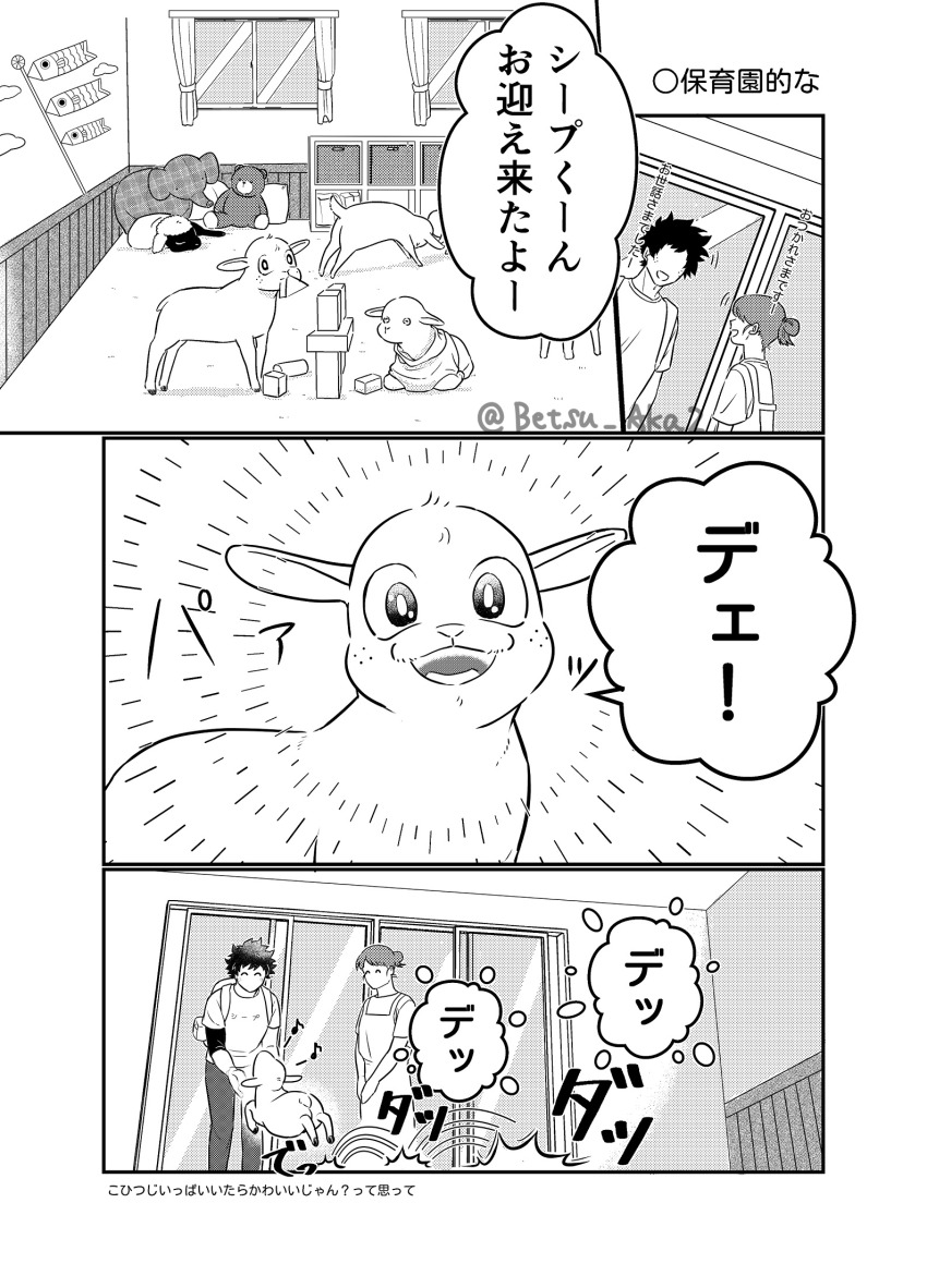 1boy 1girl 4koma animal backpack bag betsu_aka2 boku_no_hero_academia bones_(company) comic cub curly_hair daycare dekusheep freckles goat greyscale happy highres indoors japanese_text jumping lamb locker midoriya_izuku monochrome playing sheep shirt shounen_jump stuffed_animal stuffed_toy teacher toy twitter_username wholesome_end window wool