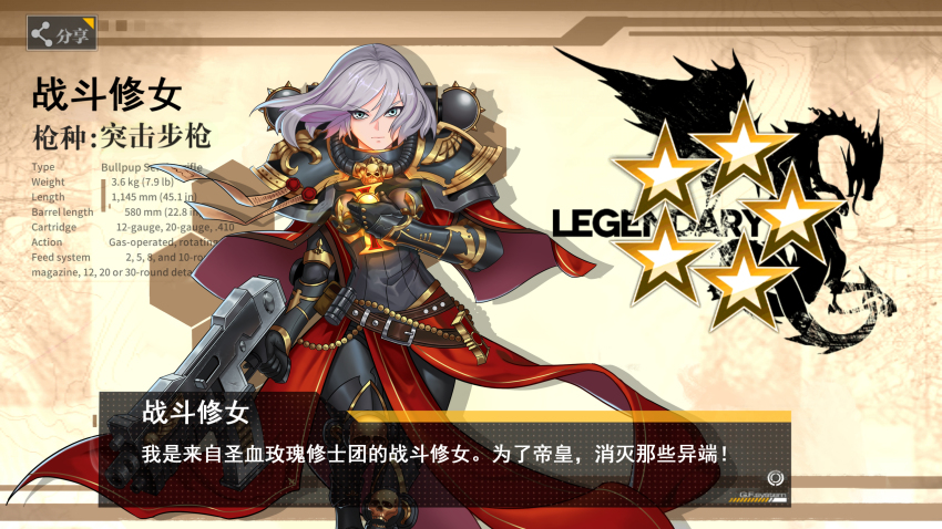 .75_calibre_bolt 1girl adepta_sororitas anti-materiel_cartridge armor armored_boots bolt_(warhammer_40k) bolter boots character_name character_profile chinese_text closed_mouth crossover fake_screenshot female_focus fleur-de-lis girls&#039;_frontline greaves grey_eyes grey_hair gun hair_between_eyes high-explosive_cartridge highres holding holding_gun holding_weapon looking_at_viewer medium_hair moonface pauldrons power_armor purity_seal rocket-assisted_projectile shoulder_armor simplified_chinese_text skull solo star_(symbol) stats translation_request vambraces warhammer_40k weapon window_magazine