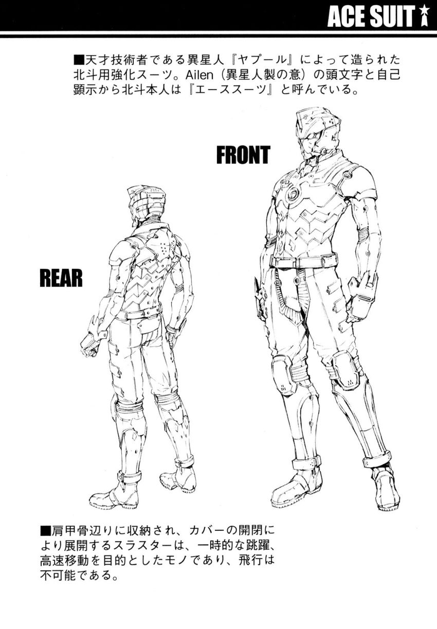 1boy armor reference_sheet from_behind front greyscale highres model_sheet monochrome multiple_views standing tokusatsu translation_request tsuburaya_productions ultra_series ultraman_(anime) ultraman_(hero&#039;s_comics) ultraman_ace