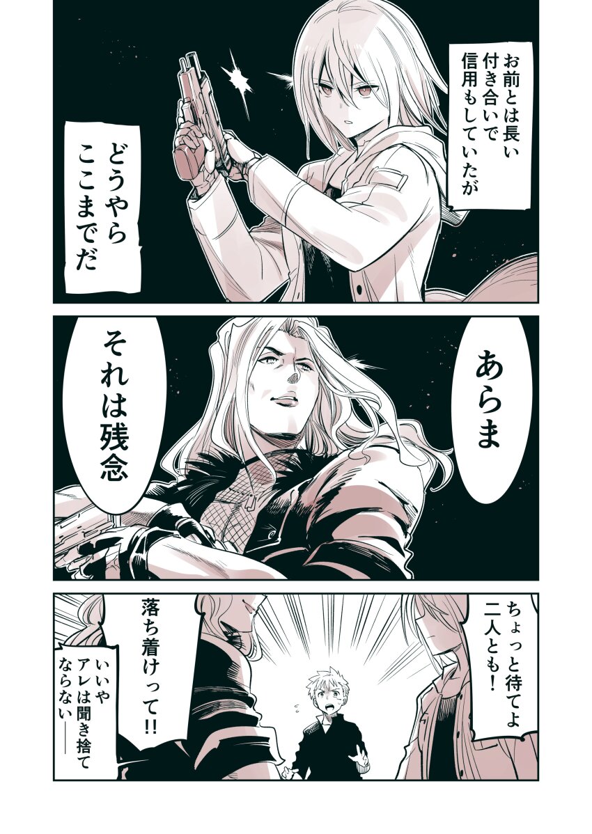 1girl absurdres android blau_(mechanical_buddy_universe) coat comic gun hair_between_eyes highres joints kato_takuji long_sleeves mechanical_buddy_universe monochrome mother_and_son overcoat queenie_(mechanical_buddy_universe) rainy_(mechanical_buddy_universe) robot_joints scar scar_on_face science_fiction short_hair speech_bubble tactical_clothes weapon