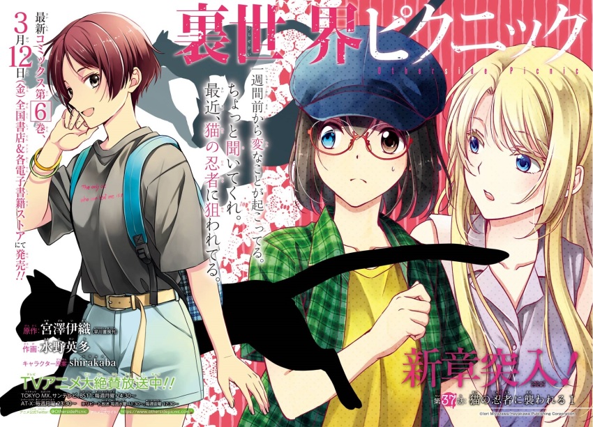 3girls black_hair blonde_hair blue_eyes brown_hair cat glasses hat heterochromia highres kamikoshi_sorawo mizuno_eita multiple_girls nishina_toriko official_art seto_akari urasekai_picnic
