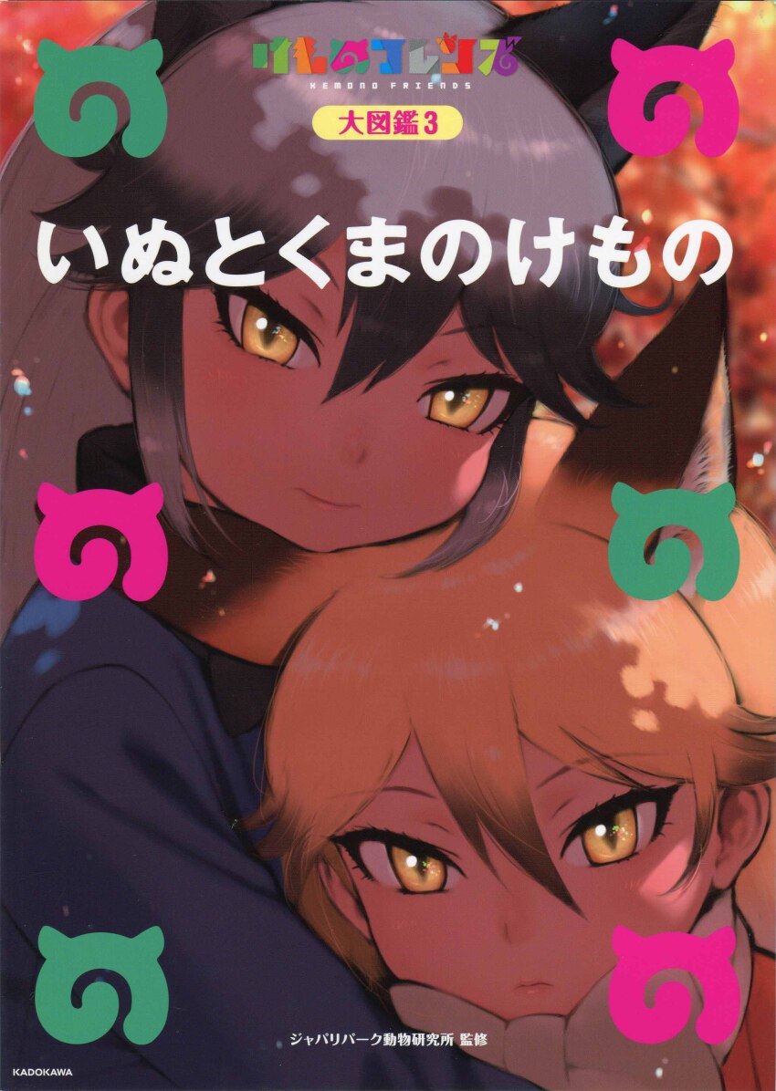 2girls animal_ears blonde_hair extra_ears ezo_red_fox_(kemono_friends) fox_ears fox_girl grey_hair kemono_friends long_hair looking_at_viewer multiple_girls official_art silver_fox_(kemono_friends) yoshizaki_mine