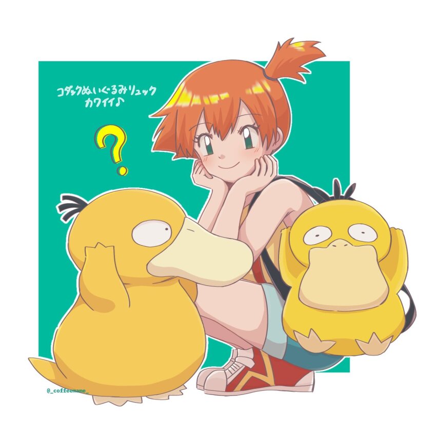 1girl ? asymmetrical_hair backpack bag bare_arms blush closed_mouth coffeemame eyelashes gen_1_pokemon green_eyes gym_leader hair_between_eyes hair_tie hands_up head_rest highres looking_at_viewer misty_(pokemon) nintendo orange_hair pokemon pokemon_(anime) pokemon_(classic_anime) ponytail psyduck red_shoes shirt shoes short_hair shorts side_ponytail sleeveless sleeveless_shirt smile sneakers solo squatting suspenders yellow_shirt
