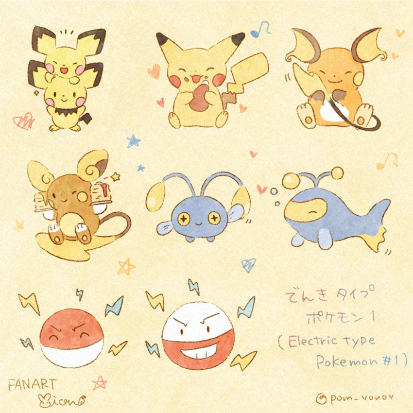 :d ^_^ alolan_form alolan_raichu black_eyes chinchou closed_eyes commentary_request copyright_name electrode_(pokemon) food food_on_face game_freak gen_1_pokemon gen_2_pokemon gen_7_pokemon grin heart highres holding lanturn mian_(user_kwcj2833) musical_note nintendo no_humans notice_lines open_mouth pichu pikachu pokemon pokemon_(creature) raichu smile star_(symbol) teeth translation_request voltorb yellow_background