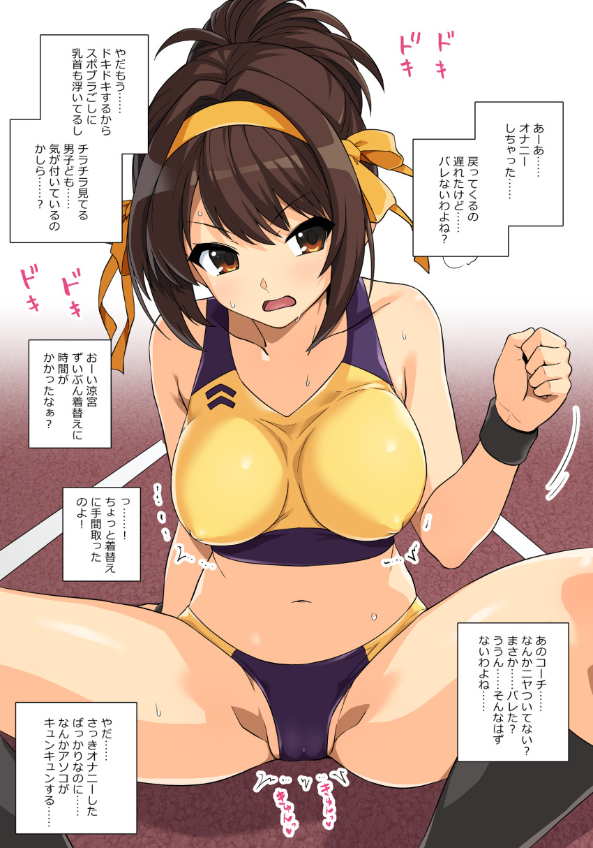 1girl absurdres breasts brown_eyes brown_hair buruma cameltoe collarbone commentary_request covered_erect_nipples hairband haruhisky highres looking_at_viewer medium_breasts navel open_mouth ponytail running_track sitting smile solo sports_bra spread_legs stomach suzumiya_haruhi suzumiya_haruhi_no_yuuutsu thighs thumbs_up tongue track_and_field translation_request yellow_hairband