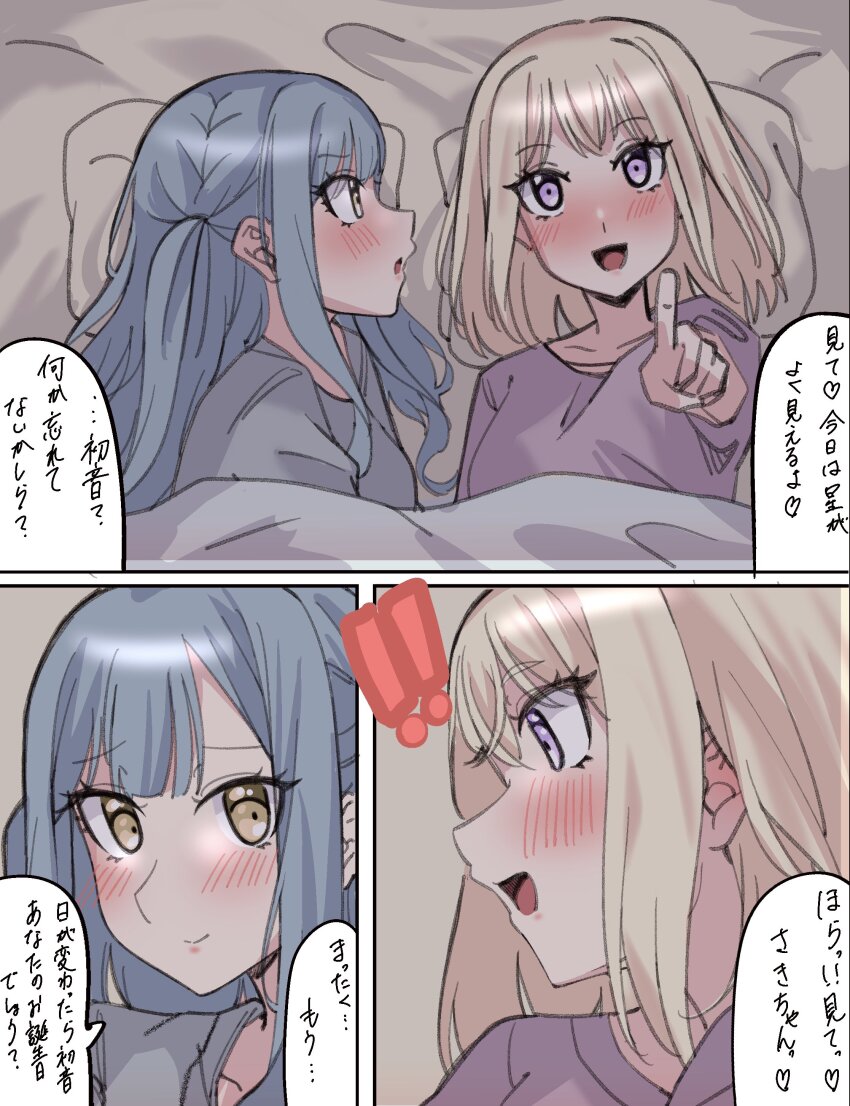 ! !! 2girls absurdres bang_dream! bang_dream!_it&#039;s_mygo!!!!! blonde_hair blue_hair blue_shirt blush braid closed_mouth commentary extreme_yuri_buta highres long_hair medium_hair misumi_uika multiple_girls open_mouth pajamas pointing purple_shirt shirt sidelocks togawa_sakiko translation_request two_side_up under_covers yellow_eyes yuri