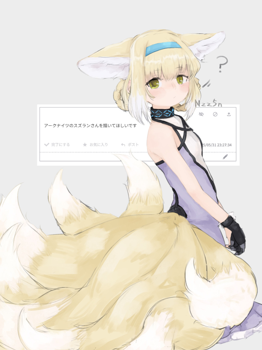 1girl ? absurdres animal_ears arknights bare_shoulders black_gloves blonde_hair blue_hairband commentary_request fox_ears fox_girl fox_tail from_side gloves green_eyes hairband highres infection_monitor_(arknights) k4nuk kitsune kyuubi looking_at_viewer multiple_tails partial_commentary request_inset short_hair solo suzuran_(arknights) tail translation_request