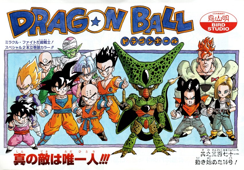 1girl 6+boys absurdres android_16 android_17 android_18 black_hair blonde_hair blue_eyes blue_hair bowl_cut brother_and_sister cell_(dragon_ball) chibi child clenched_teeth colored_skin commentary copyright_name cross_scar denim dougi dragon_ball dragonball_z english_commentary facial_scar father_and_son green_skin hands_on_own_hips highres imperfect_cell jeans jewelry kuririn looking_at_another looking_at_viewer mary_janes medium_hair middle_finger multiple_boys muscular muscular_male necklace official_art orange_hair pants parted_hair pearl_necklace piccolo pink_eyes pointy_ears red_ribbon_army saiyan_armor scar scar_across_eye scar_on_cheek scar_on_face shoes short_hair siblings side_part slit_pupils son_gohan son_goku spiked_hair spots super_saiyan super_saiyan_1 tail teeth tenshinhan third-party_source toriyama_akira torn_clothes torn_jeans torn_pants translation_request triclops trunks_(dragon_ball) trunks_(future)_(dragon_ball) twins v vegeta white_turban yamcha