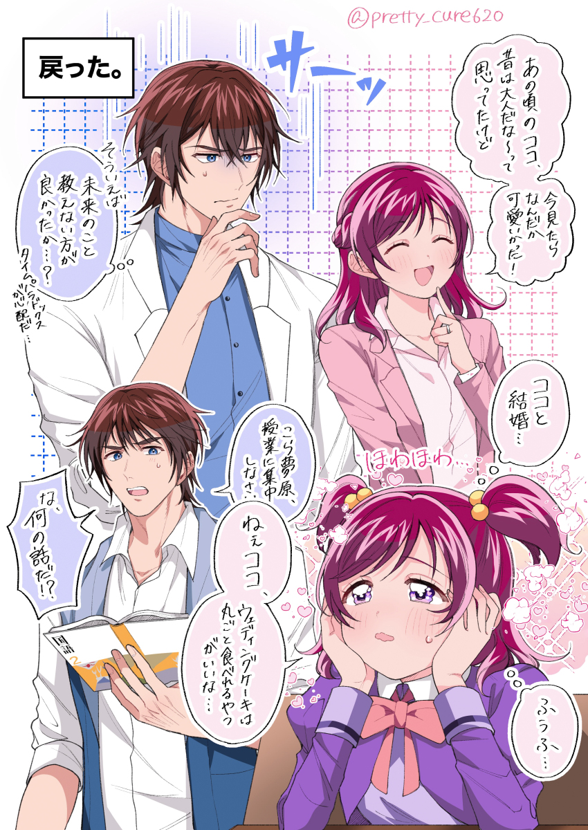 1boy 1girl blouse blue_eyes blue_shirt blue_vest blush book bow bowtie braid brown_hair chair closed_eyes closed_mouth coco_(yes!_precure_5) cropped_jacket dress dress_shirt hair_bobbles hair_ornament half_up_braid holding holding_book hood hooded_vest hoodie husband_and_wife jacket jewelry kibou_no_chikara_otona_precure_&#039;23 kokoda_kouji l&#039;ecole_des_cinq_lumieres_school_uniform long_sleeves medium_hair non_(pretty_cure620) open_clothes open_jacket open_mouth personality_switch pink_bow pink_bowtie pink_eyes pink_hair pink_jacket pink_shirt precure purple_dress purple_jacket ring school_uniform shirt short_hair sitting smile sweatdrop table twitter_username two_side_up vest wedding_ring white_jacket white_shirt yes!_precure_5 yes!_precure_5_gogo! yumehara_nozomi